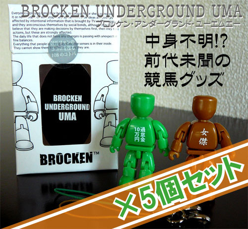 BROCKEN UNDERGROUND UMA