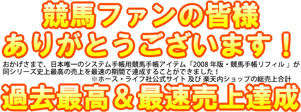2008年版・競馬手帳リフィル