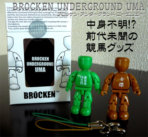 BROCKEN UNDERGROUND UMA