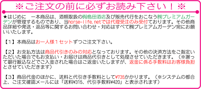 ディープインパクト引退記念プレミアムワインセット