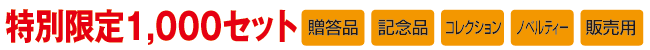 ディープインパクト引退記念プレミアムワインセット