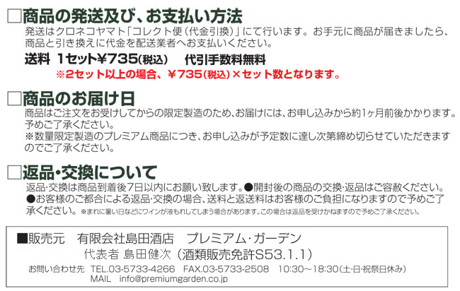 ディープインパクト引退記念プレミアムワインセット